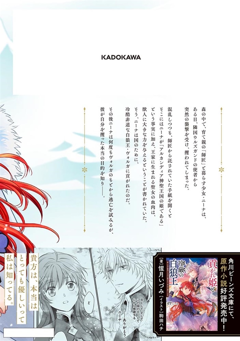 貢がれ姫と冷厳の白狼王 獣人の万能薬になるのは嫌なので全力で逃亡します　１