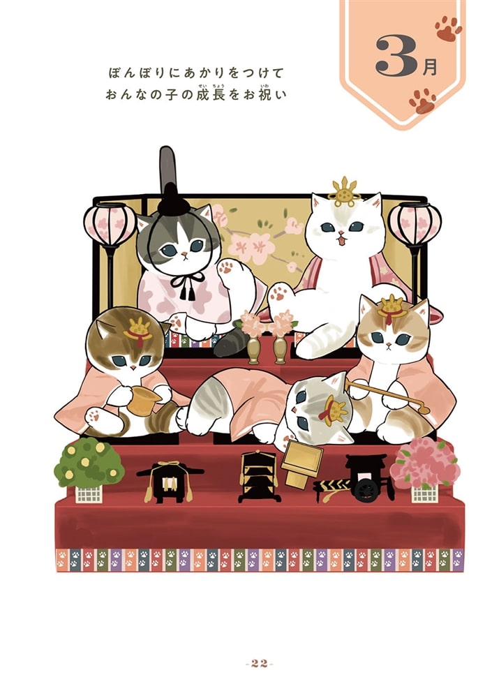 恋するにゃんこと四季めぐり