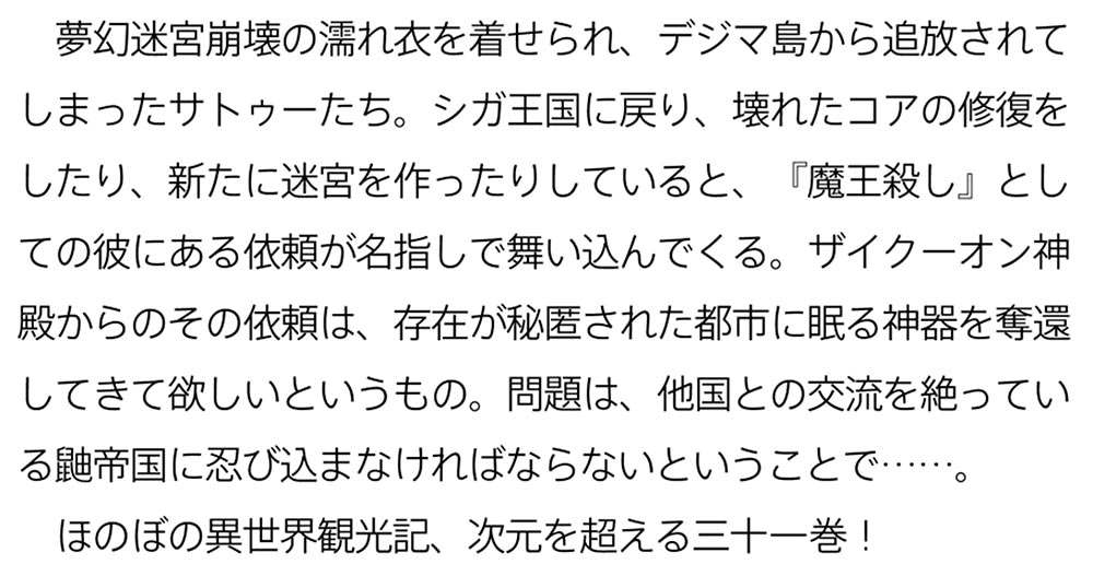 デスマーチからはじまる異世界狂想曲　31