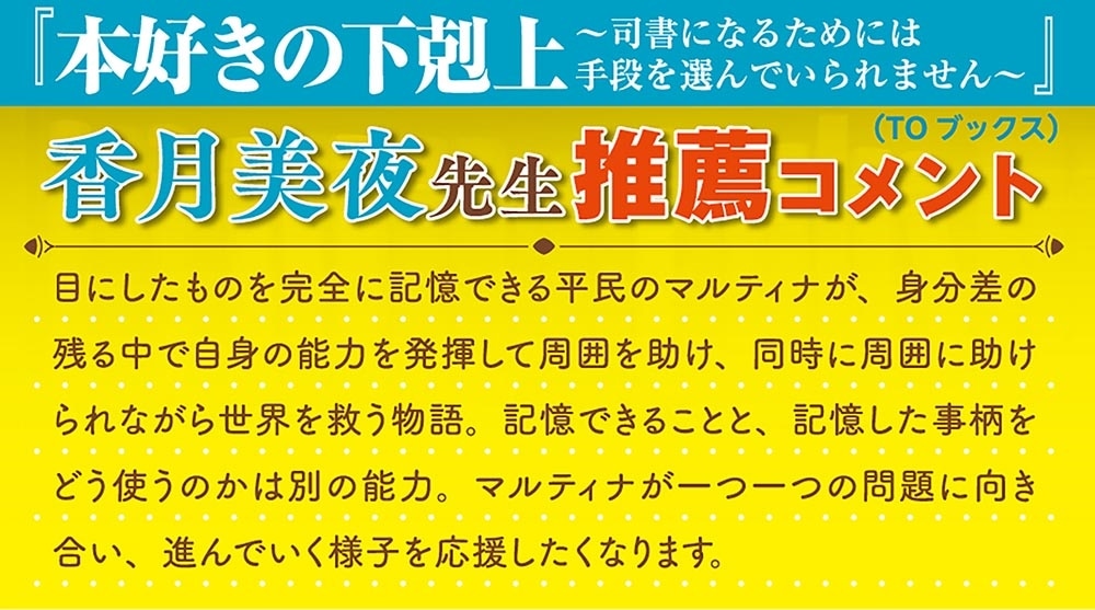 図書館の天才少女 ２ ～本好きの新人官吏は膨大な知識で国を救います！～