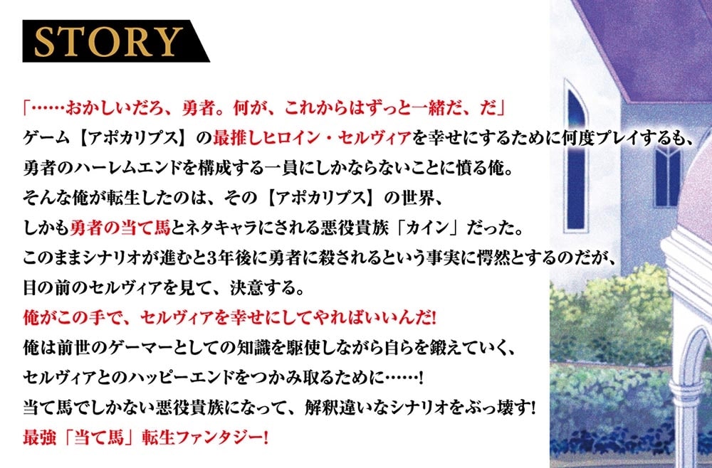 勇者の当て馬でしかない悪役貴族に転生した俺 ～勇者では推しヒロインを不幸にしかできないので、俺が彼女を幸せにするためにゲーム知識と過剰な努力でシナリオをぶっ壊します～