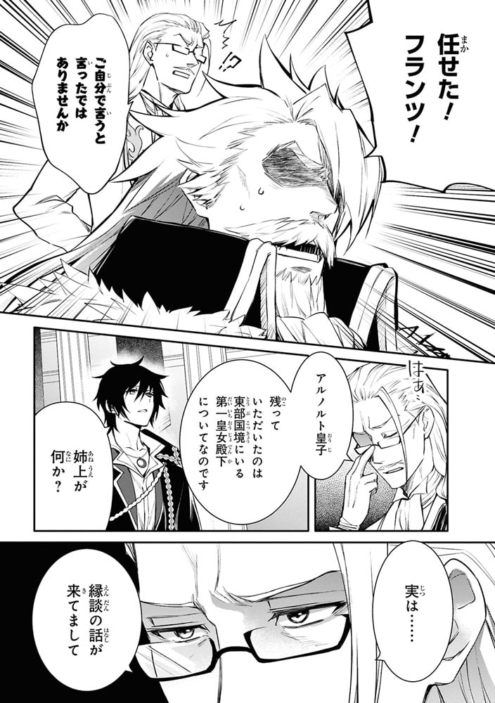 最強出涸らし皇子の暗躍帝位争い　（８）