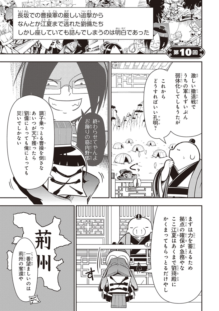 我演義　～乱世の主役は我々だ！～　2