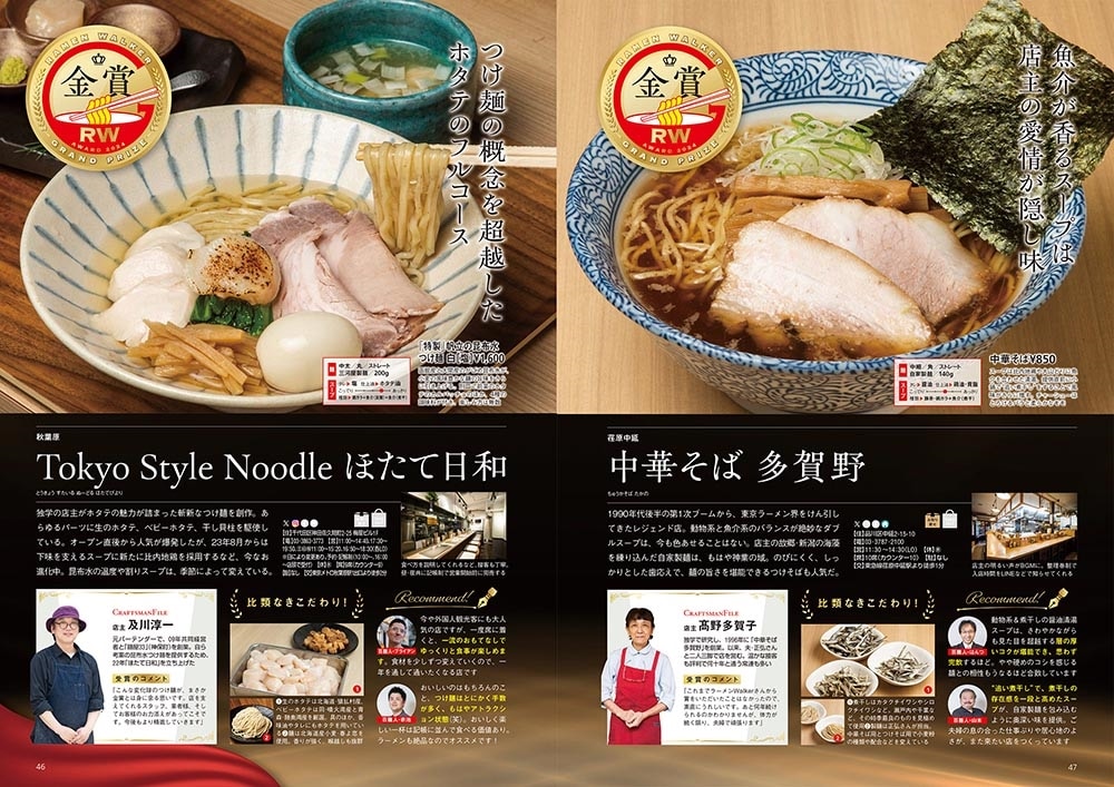 ラーメンWalker東京2025 ラーメンウォーカームック