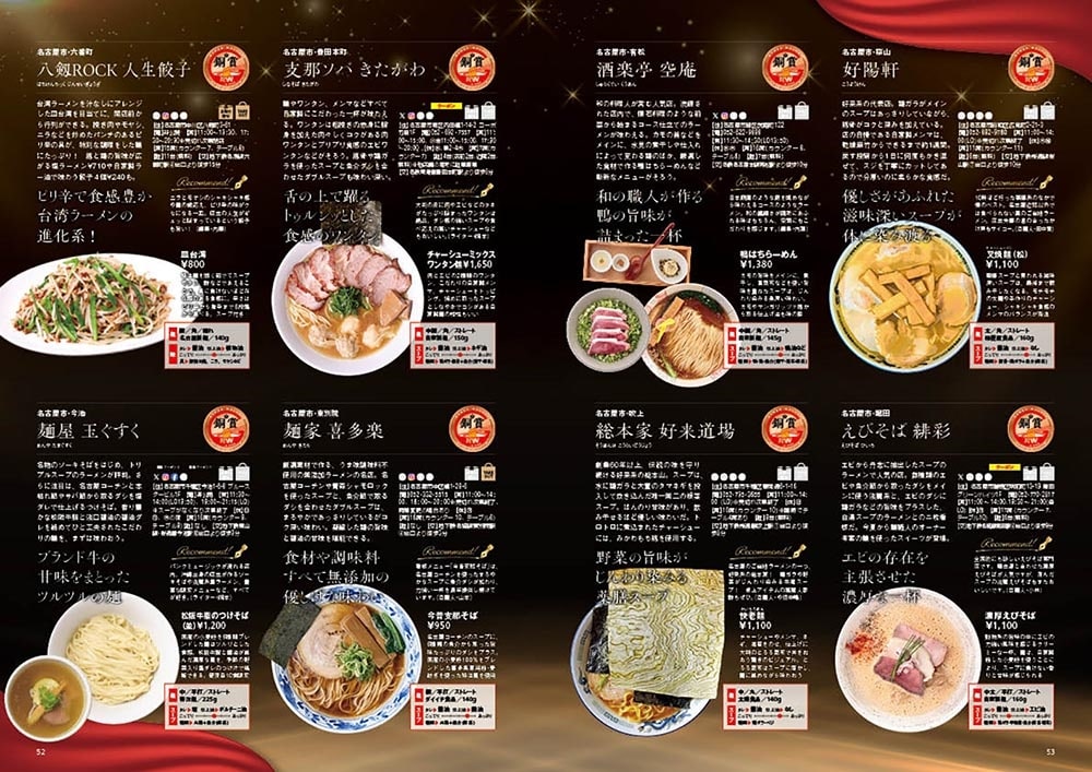 ラーメンWalker東海2025 ラーメンウォーカームック