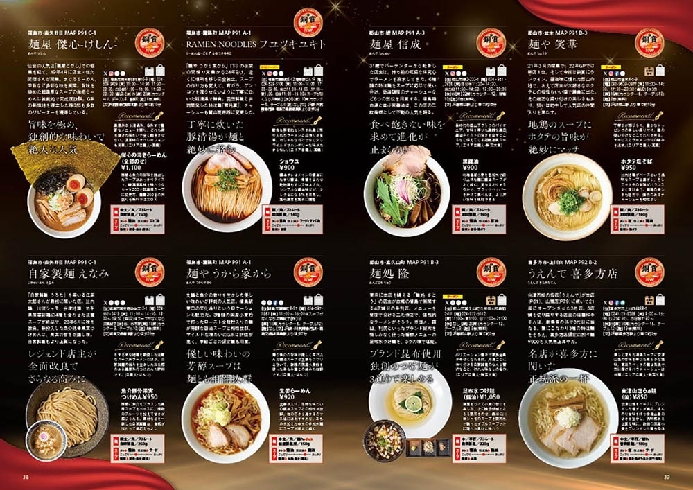 ラーメンWalker福島2025 ラーメンウォーカームック