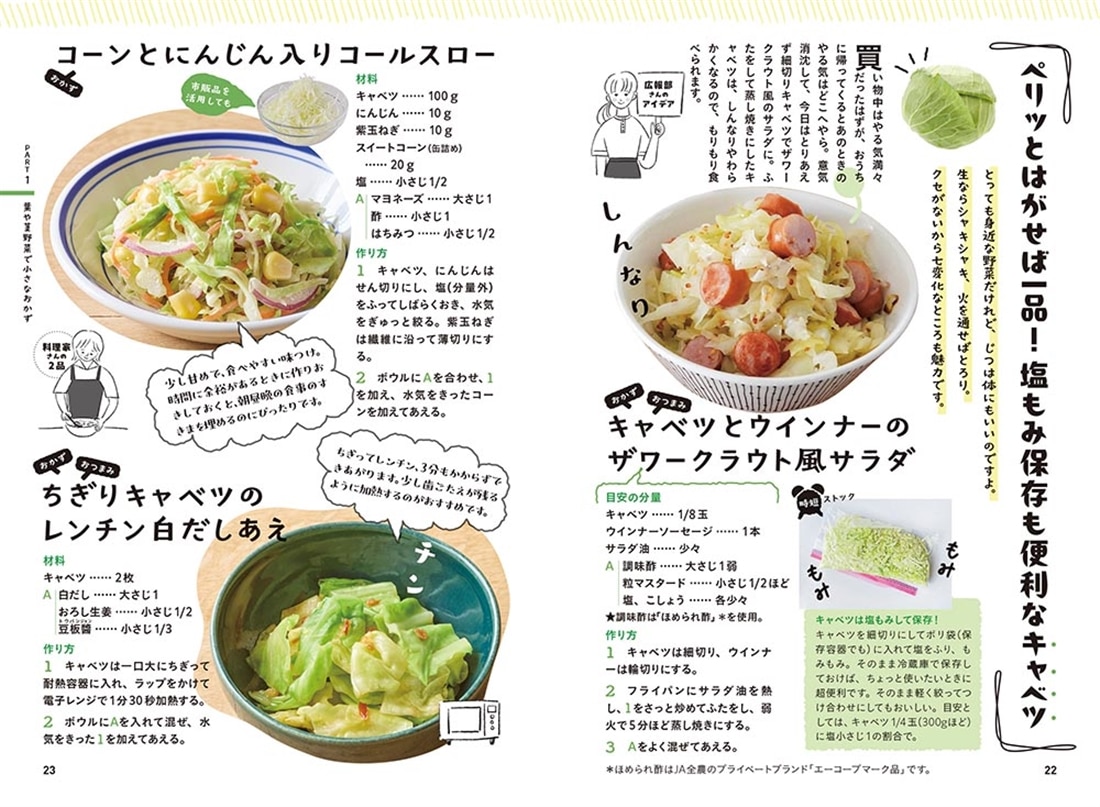 JA全農　あと一品を超早で埋める簡単すきまレシピ