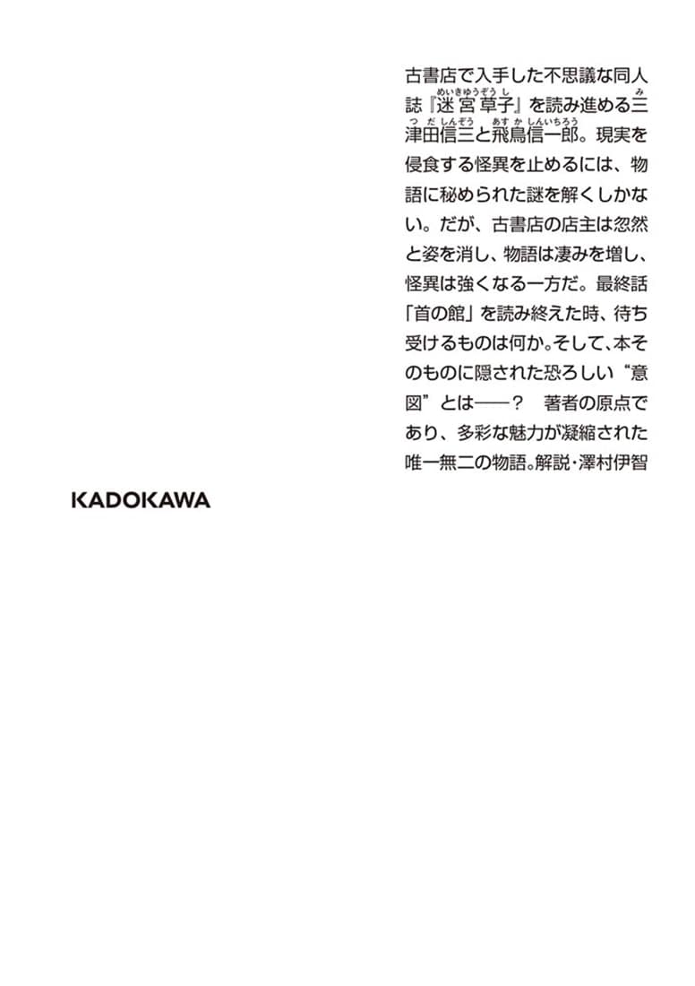 作者不詳 ミステリ作家の読む本 下