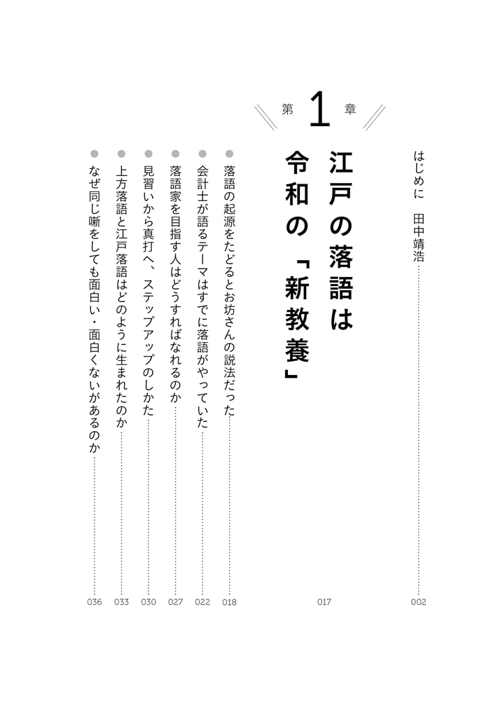 じつはお金の本質が学べる落語の話