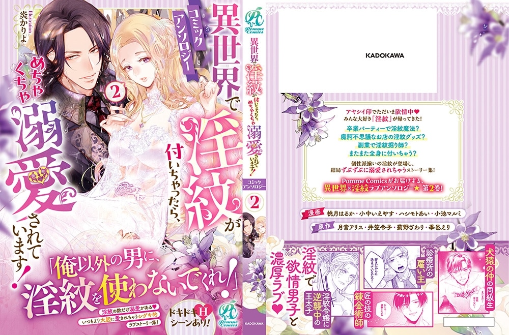 異世界で淫紋が付いちゃったら、めちゃくちゃ溺愛されています！　コミックアンソロジー（２）