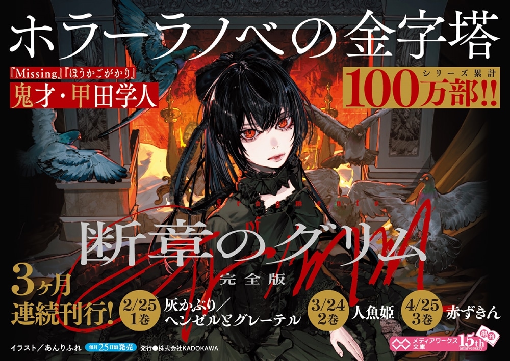 断章のグリム 完全版１ 灰かぶり／ヘンゼルとグレーテル