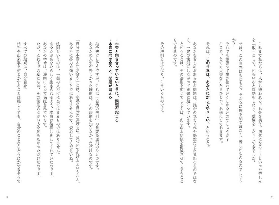 自然の法則 人生が好転するニュートラルの魔法