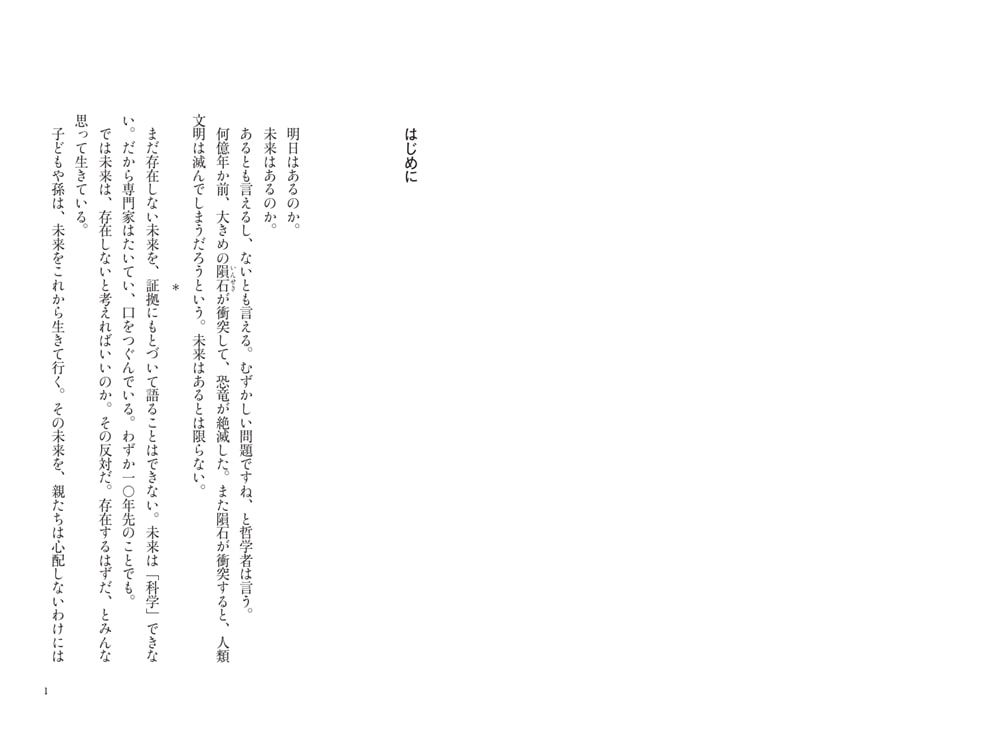 上司がAIになりました １０年後の世界が見える未来社会学