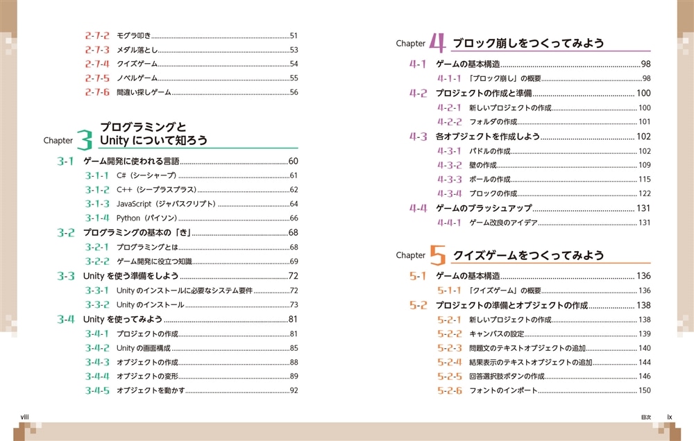 ゼロからスタート！ Unityゲーム開発 １冊目の教科書