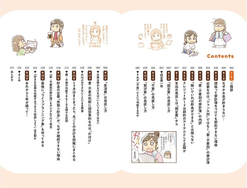 物事を「いる・いらない」に分けただけで、貯金ゼロから「貯められる人」になりました