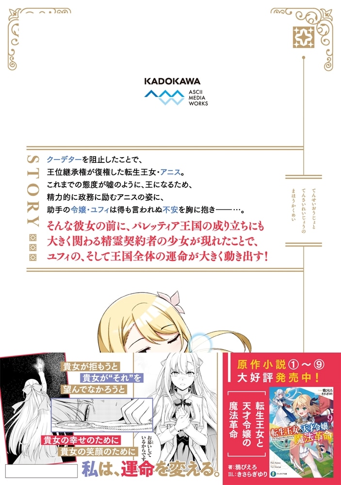 転生王女と天才令嬢の魔法革命 7