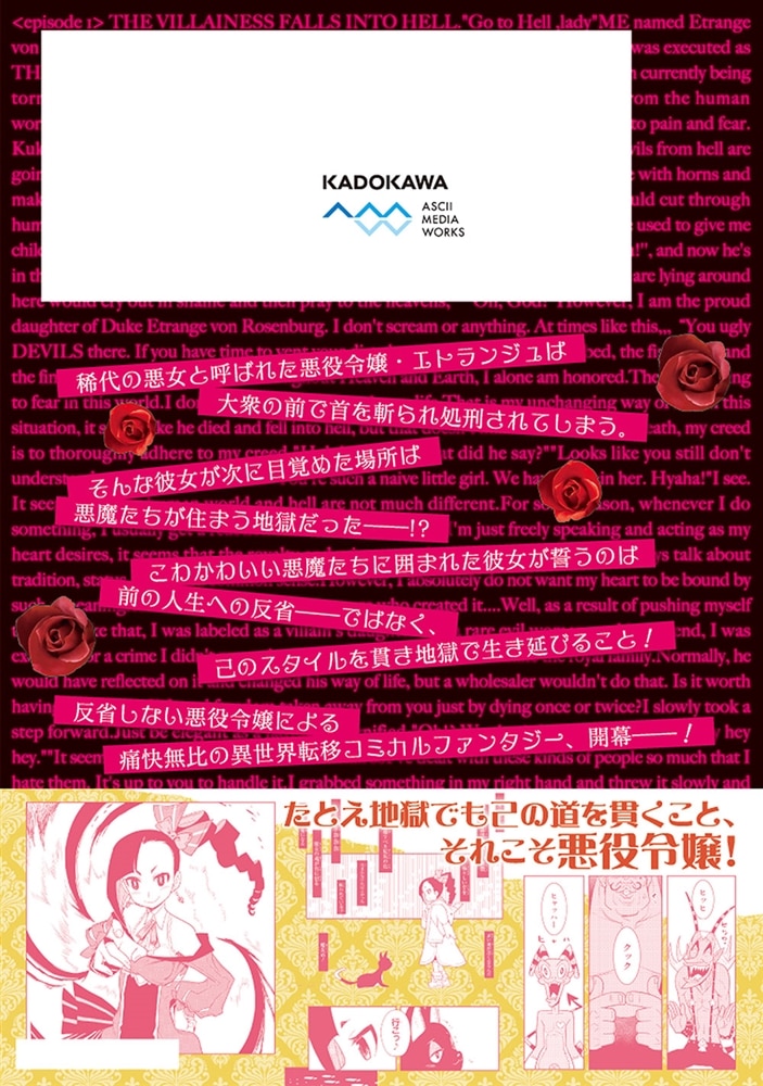 エトランジュ オーヴァーロード １ ～反省しない悪役令嬢、地獄に堕ちて華麗なるハッピーライフ無双～