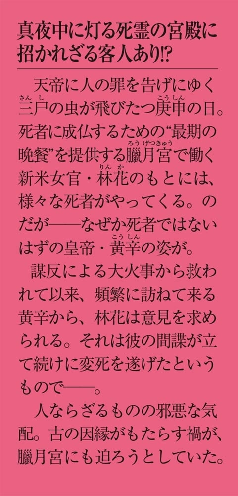 後宮冥府の料理人２