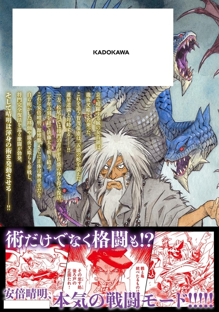 瀧夜叉姫 陰陽師絵草子　第七巻