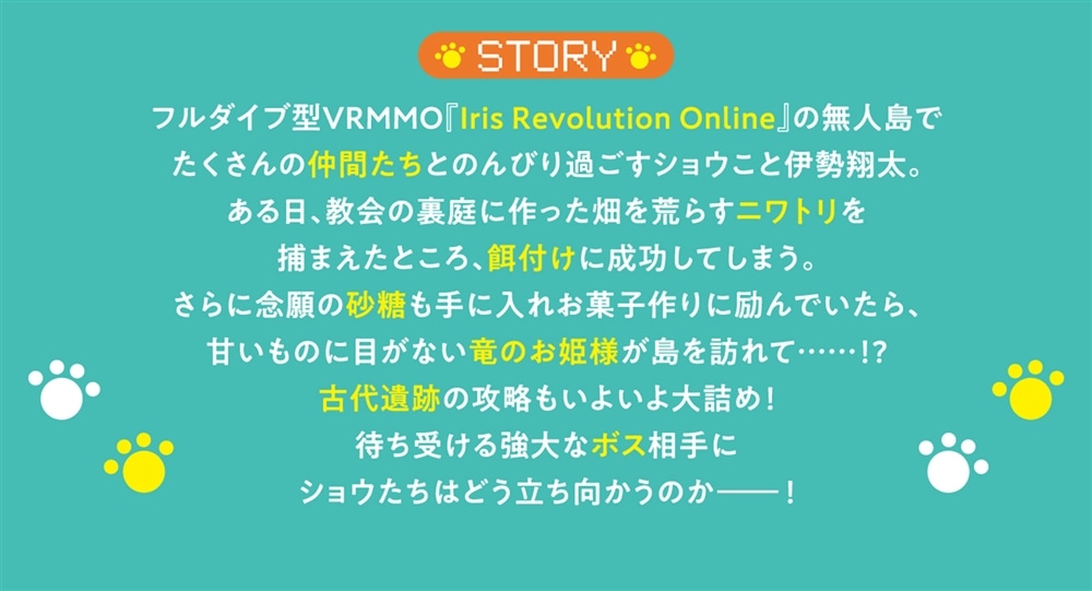 もふもふと楽しむ無人島のんびり開拓ライフ５ ～VRMMOでぼっちを満喫するはずが、全プレイヤーに注目されているみたいです～