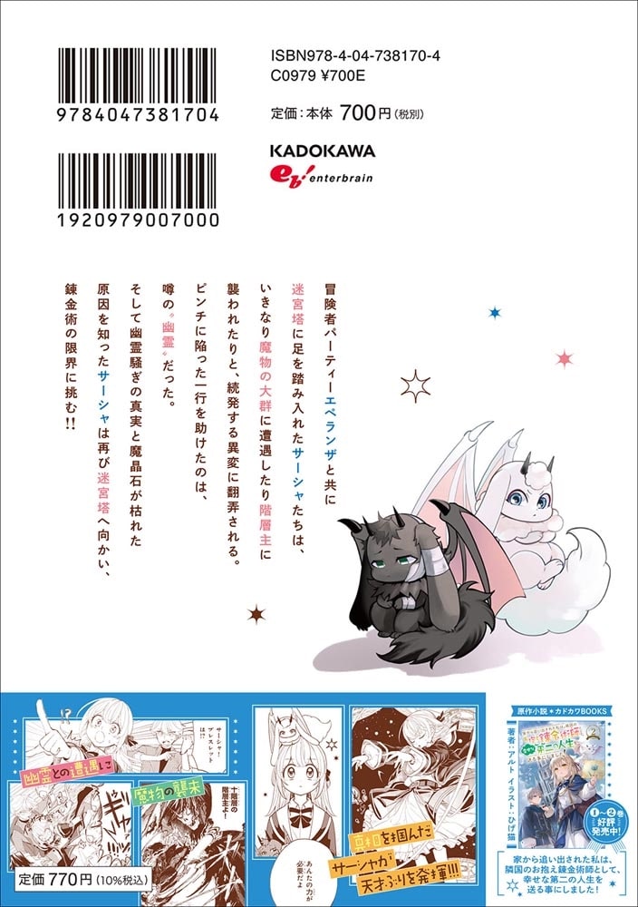 家から追い出された私は、隣国のお抱え錬金術師として、幸せな第二の人生を送る事にしました！ 04