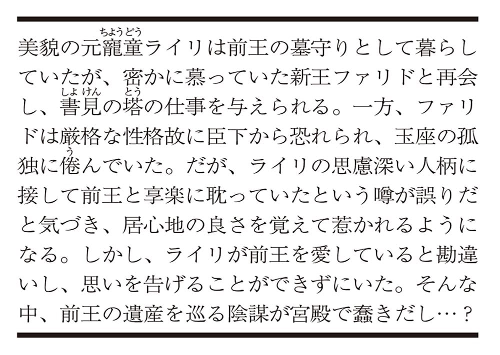 苛烈な王の予期せぬ初恋