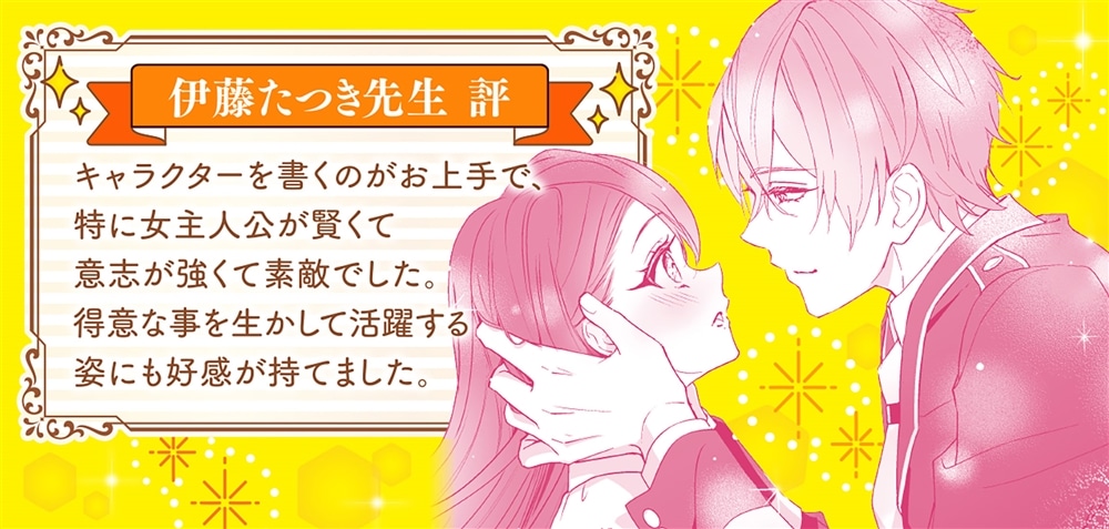 蜂蜜令嬢の契約結婚 雇われ妻に甘い恋は不要です!?