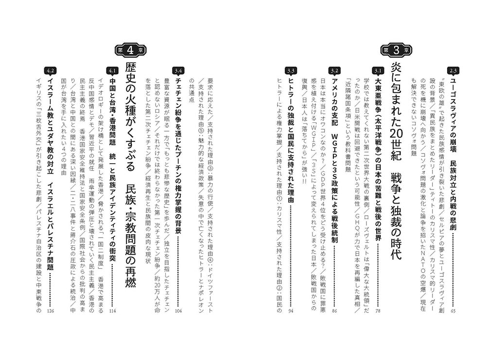 9割の日本人が知らない　教科書から消えた世界史