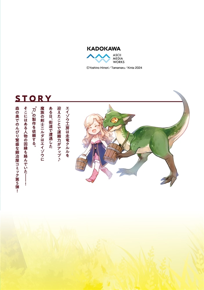 鍛冶屋ではじめる異世界スローライフ5