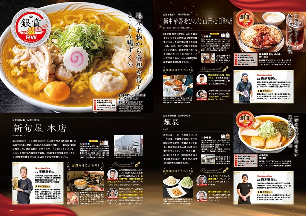 ラーメンWalker山形2025 ラーメンウォーカームック