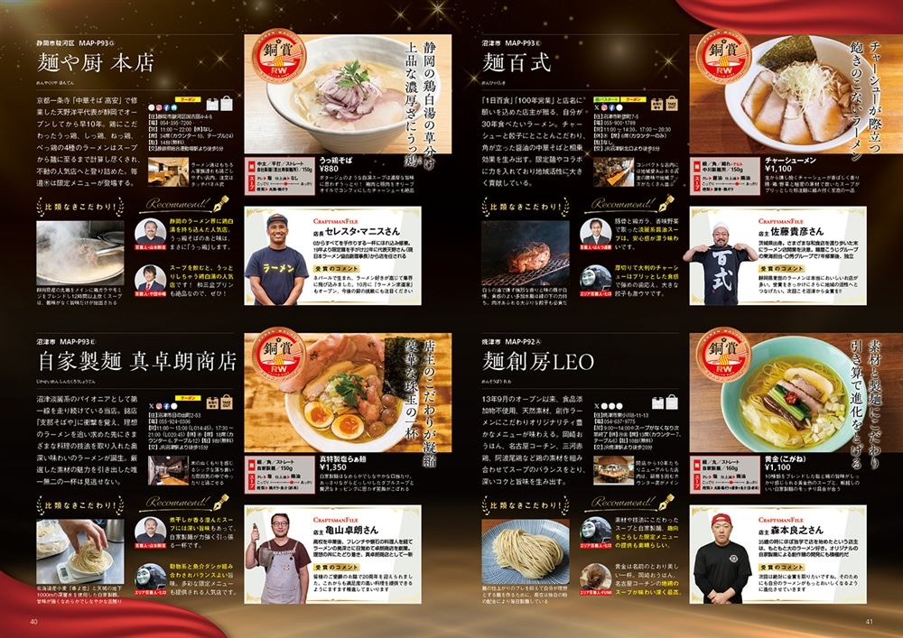 ラーメンWalker静岡2025 ラーメンウォーカームック