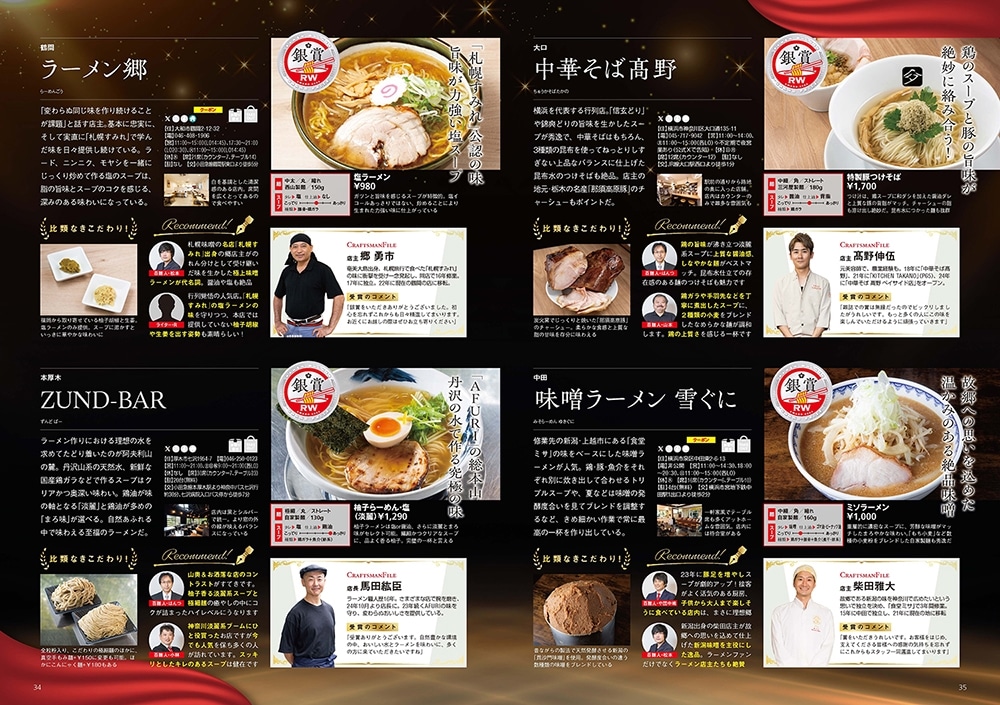 ラーメンWalker神奈川2025 ラーメンウォーカームック