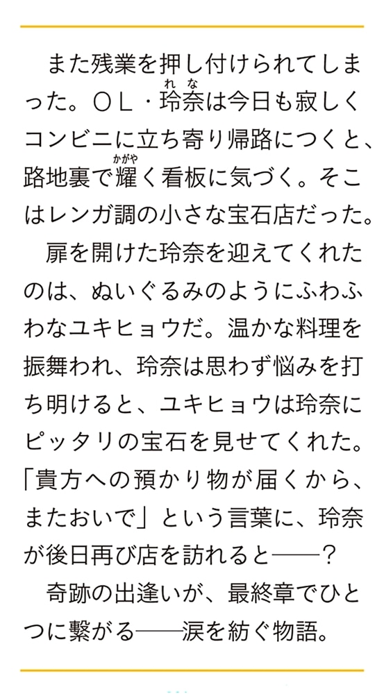 ユキヒョウさんの宝石店 ふわふわカフェラテと祝福のアクアマリン