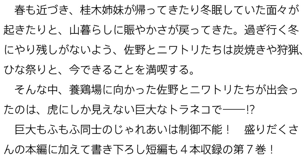 前略、山暮らしを始めました。７