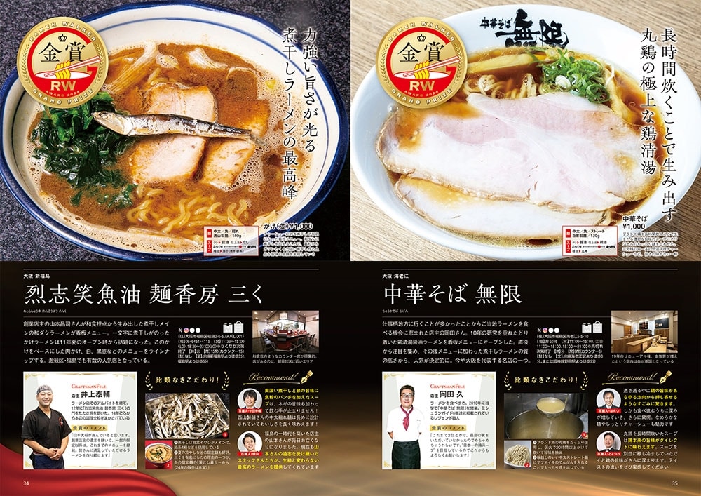 ラーメンWalker関西2025 ラーメンウォーカームック