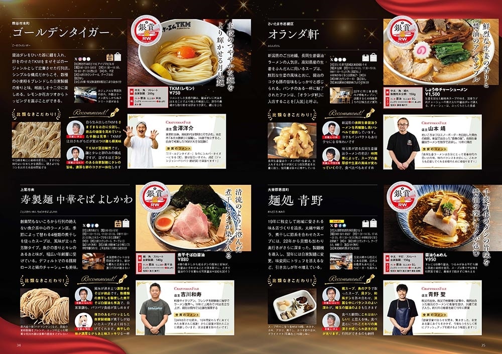 ラーメンWalker埼玉2025 ラーメンウォーカームック