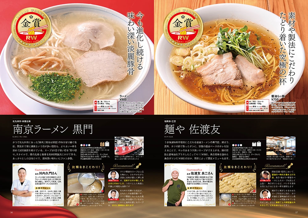 ラーメンWalker九州2025 ラーメンウォーカームック