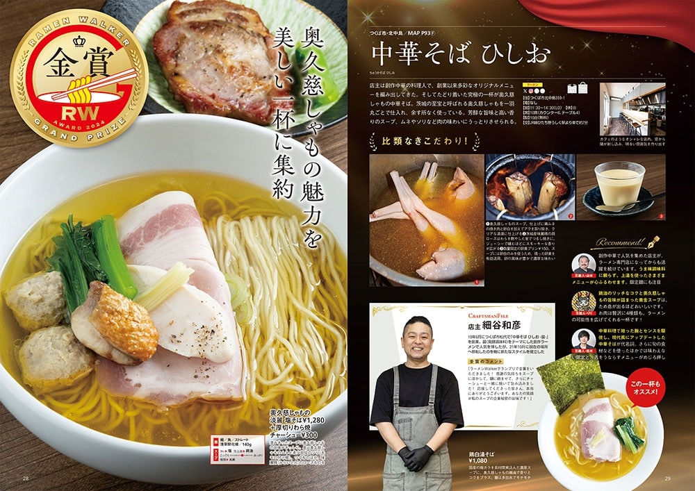 ラーメンWalker茨城2025 ラーメンウォーカームック