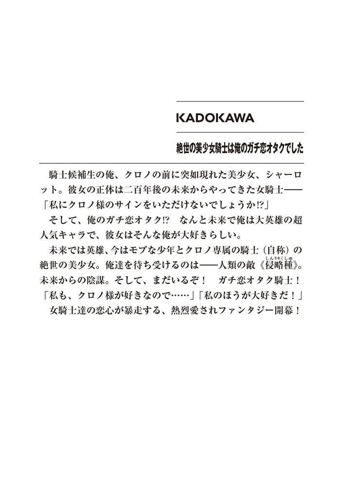 絶世の美少女騎士は俺のガチ恋オタクでした