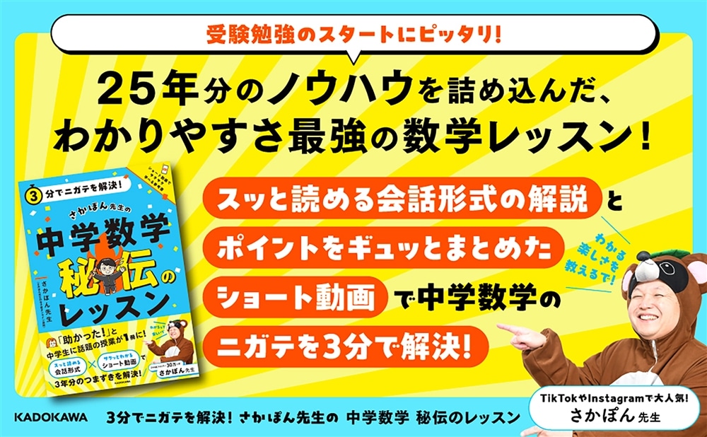 ３分でニガテを解決！ さかぽん先生の　中学数学　秘伝のレッスン