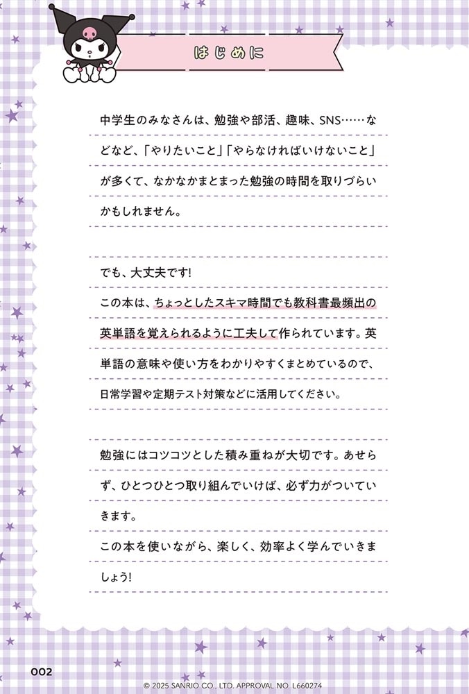 超基礎からやさしく学べる クロミと中学英単語