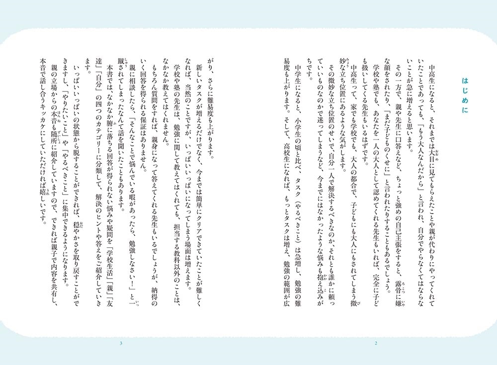 いっぱいいっぱいの自分から脱出する方法 今を生きる10代のための40のヒント