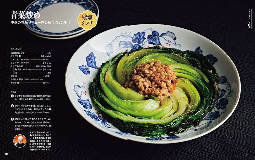 麺屋はなび 新山直人の台湾ミンチ極限レシピ74