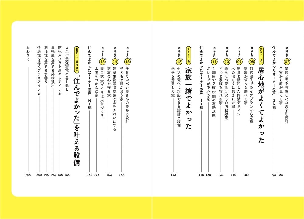 住んでよかった家 理想の暮らしがずっと続く１５の空間