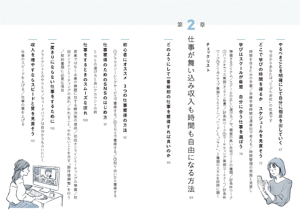 私たちは“通勤”を辞めました 新時代のキャリアの築き方と20人のリアルな経験談