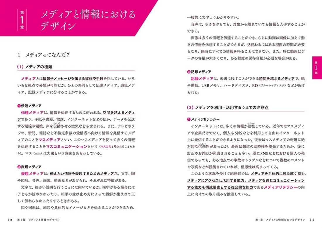 大学の先生と学ぶ はじめての情報1