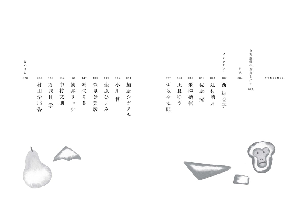 別冊ダ・ヴィンチ 令和版 解体全書 小説家15名の人生と作品、好きの履歴書