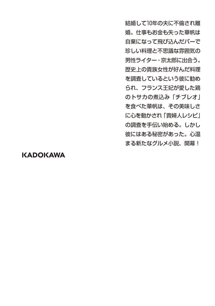 憧れの貴婦人レシピ