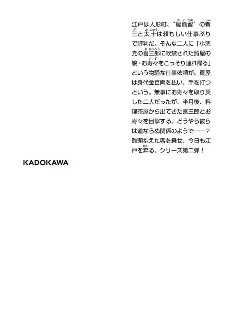 質屋の娘 駕籠屋春秋　二