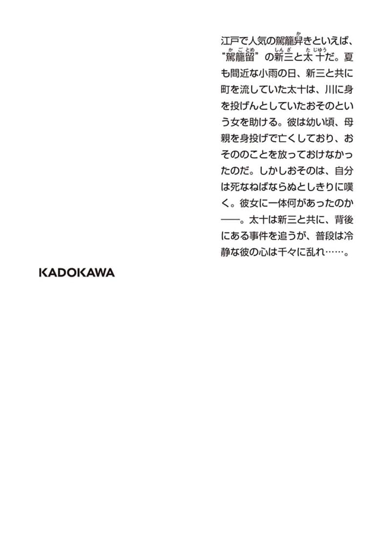 雨やどり 駕籠屋春秋　三